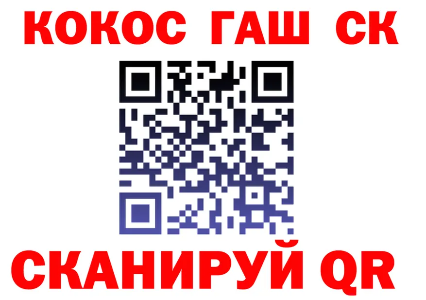 Cocaine 98% рабочий сайт площадка KRAKEN Новосибирск